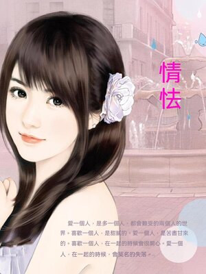 cover image of 情怯